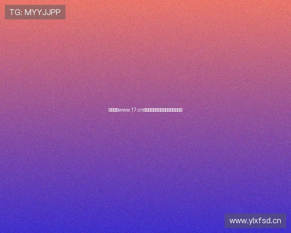 免费获取www.17.cn网站服务器维护权限与管理方法详解