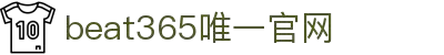 beat·365(英国VIP认证)官方网站-Best Mobile App